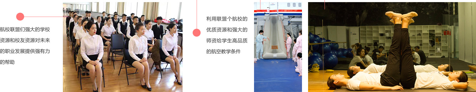 一次面試體檢合格，聯(lián)盟各航校認(rèn)可，無需看一校面試一校，費時費力。